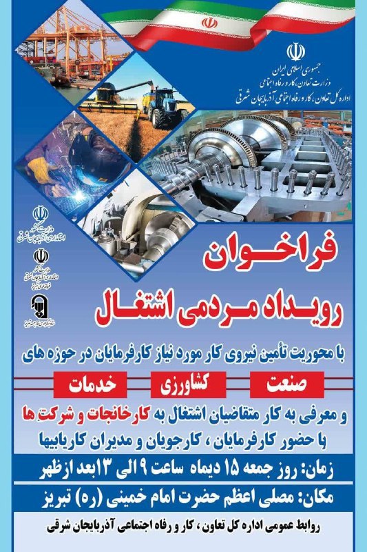 مدیر کل تعاون، کار و رفاه اجتماعی آذربایجان شرقی؛برگزاری