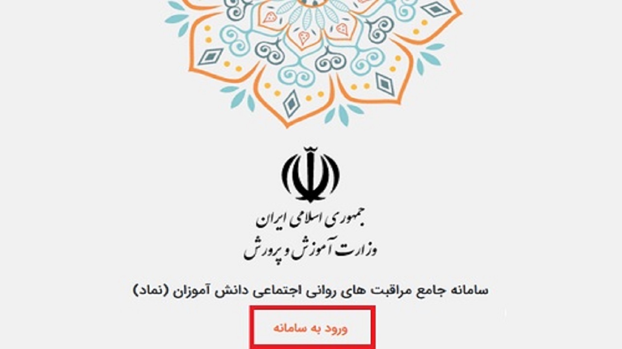 راه اندازی سامانه نماد در آذربایجان شرقی
