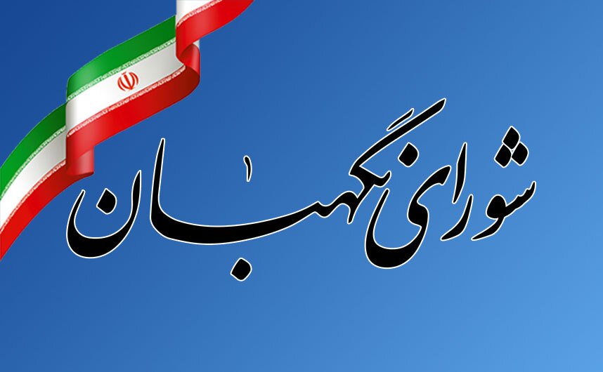 ۱۴۴ نفر دیگر در آذربایجان شرقی تایید صلاحیت شدند