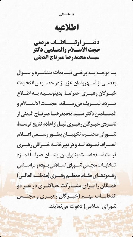 💢قبل از تایید صلاحیت ها انصراف داده‌ام▫️توضیحات دفتر ارتباطات