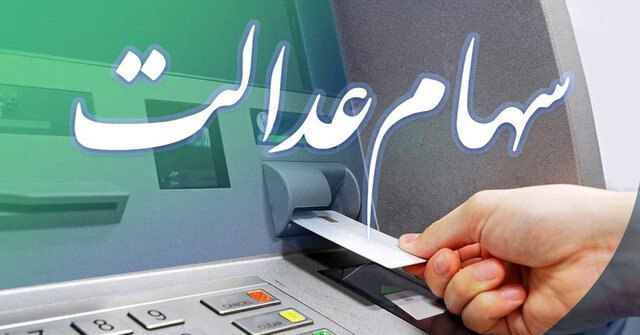 سود سهام عدالت متوفیان اسفند ماه واریز می‌شودمعاون شرکت