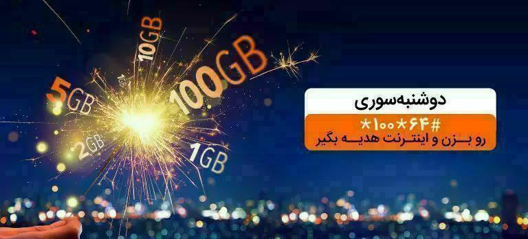 ♨️ هدیه دوشنبه سوری (دوشنبه آخر ماه) - از ♨️ هدیه دوشنبه سوری (دوشنبه آخر ماه) – از