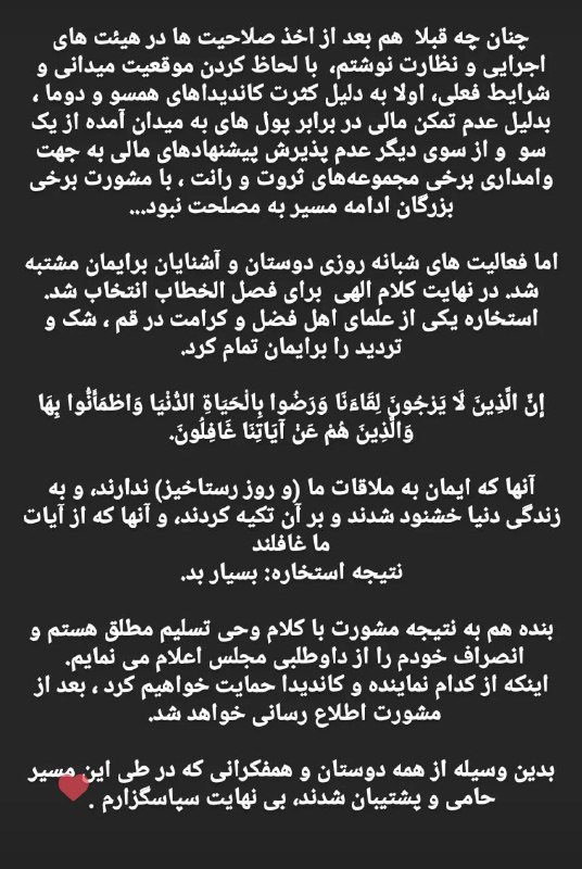 سلام و عرض ادب و احترامبیانیه انصراف از کاندیداتوری سلام و عرض ادب و احترامبیانیه انصراف از کاندیداتوری
