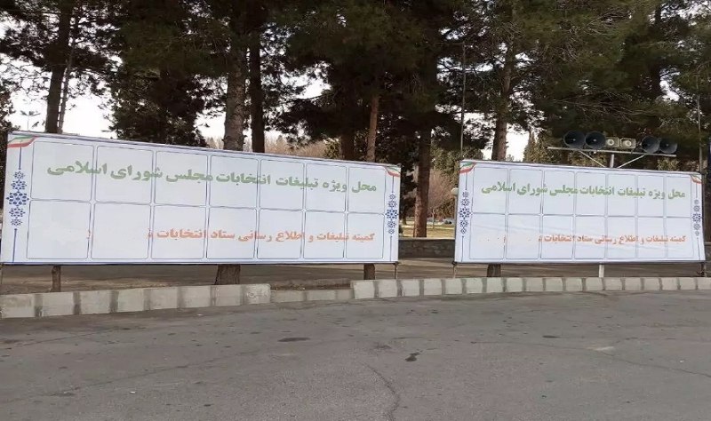 🔸آغاز تبلیغات انتخاباتی دوازدهمین دوره مجلس شورای اسلامی