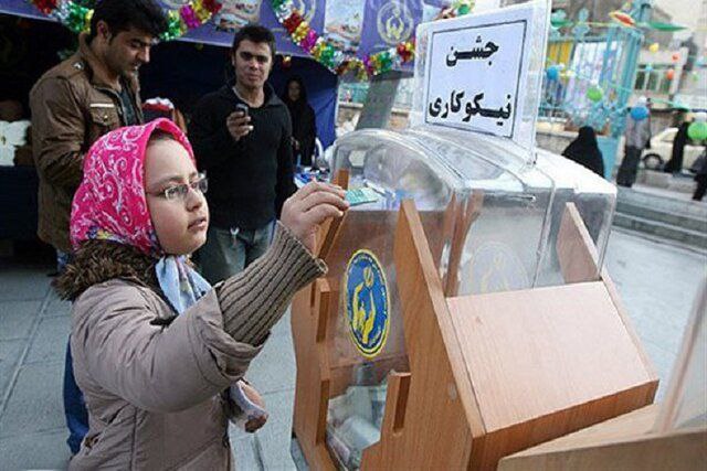 برگزاری «جشن نیکوکاری»۱۴ اسفند