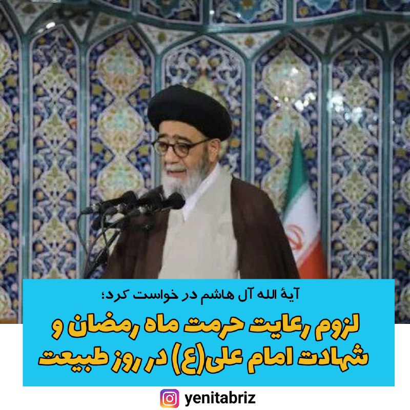 🔶لزوم رعایت حرمت ماه رمضان و شهادت امام علی(ع)