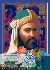 گرامیداشت حکیم نظامی گنجه‌ای در تبریز