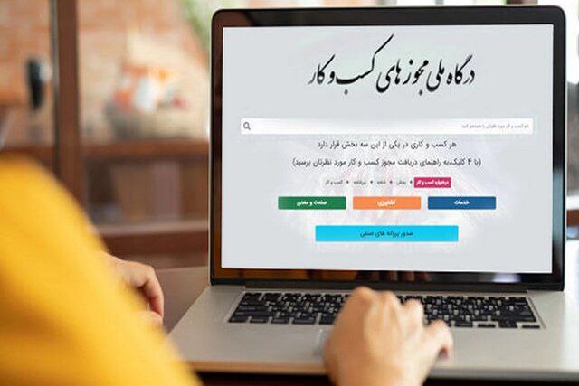 بی‌ اعتباری مجوزهای کاغذی اصناف از ۲۵ اردیبهشت ماه