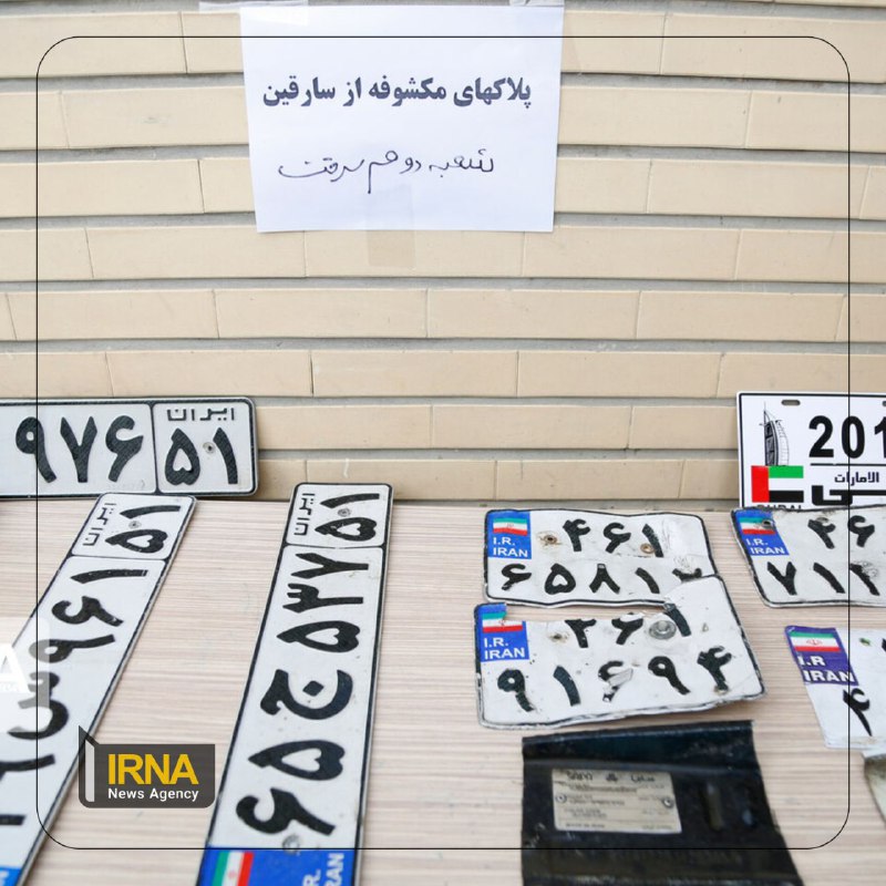 نگهداری تَک پلاک جرم محسوب می‌شود