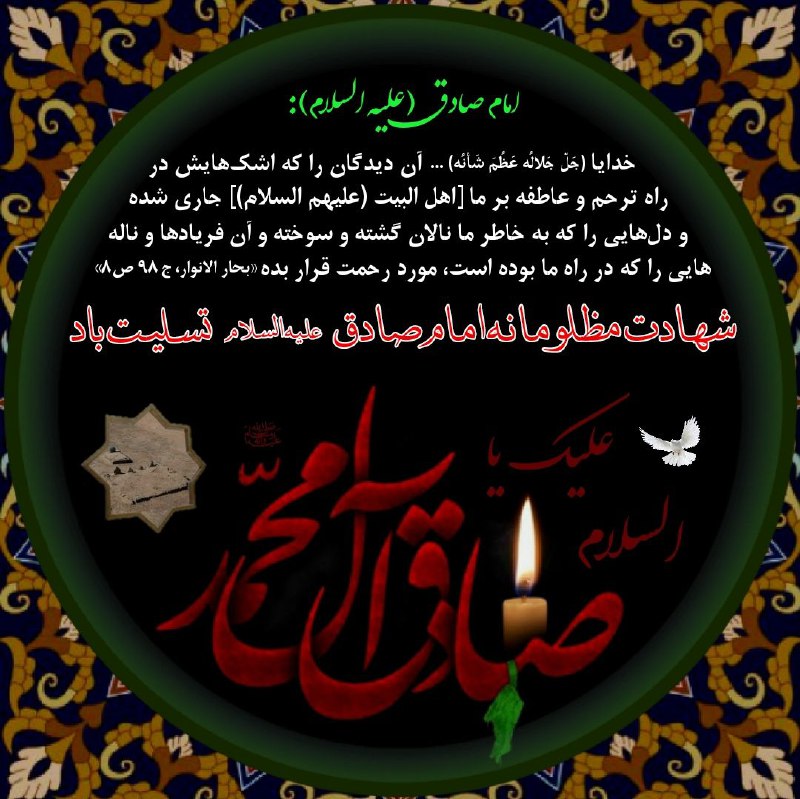 مروری بر زندگی نامه و شهادت امام جعفر صادق(ع)