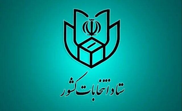 آغاز ثبتنام داوطلبان انتخابات ریاستجمهوری از ۱۰ خرداد آغاز ثبتنام داوطلبان انتخابات ریاستجمهوری از ۱۰ خرداد