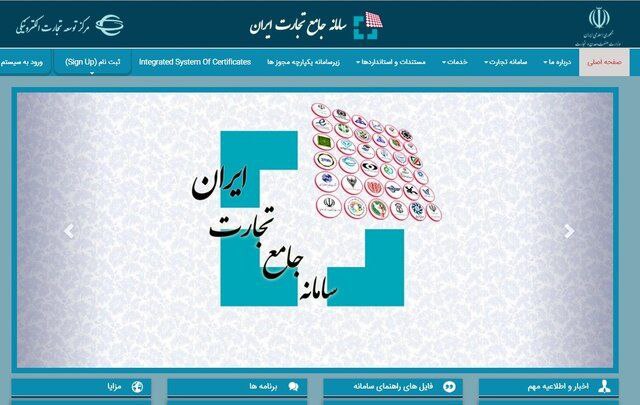ثبت سفارش کالا برای واحدهای بازرگانی تا اطلاع ثانوی