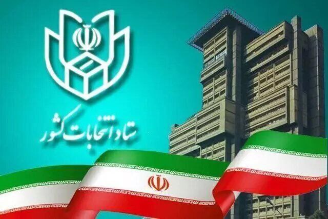 آغاز ثبتنام کاندیداهای انتخابات ریاست جمهوری آغاز ثبتنام کاندیداهای انتخابات ریاست جمهوری