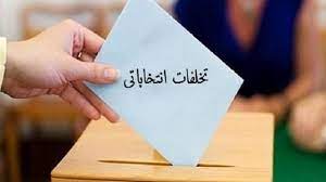 ‍ بی قانونی برای رسیدن به کرسی قانون گذاری؛خرید و فروش رای
