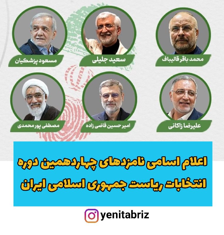 اعلام نتایج تایید صلاحیت نامزدهای چهاردهمین دوره انتخابات ریاست جمهوری توسط شورای نگهبان