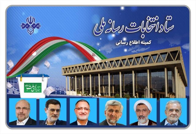 کدام نامزدها امروز به تلویزیون می‌آیند؟🔹چهارشنبه (۲۳ خرداد)