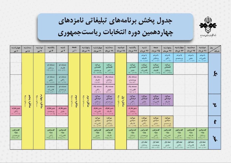 برنامه کاندیدهای ریاست جمهوری سه‌شنبه ۲۹ خرداد