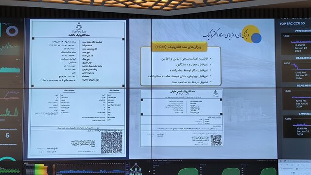 سند الکترونیک مالکیت افتتاح شد