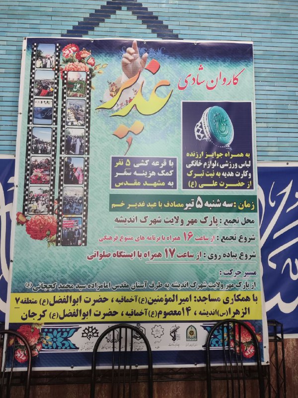 کاروان شادی غدیر از شهرک اندیشه تا امام زاده سید محمد کججانی