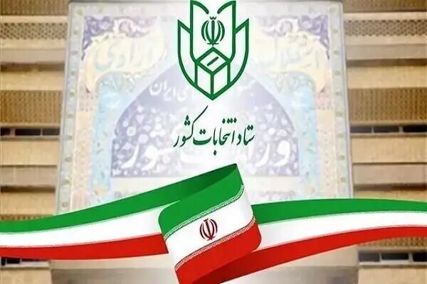 فرآیند اخذ رای از ساعت ۸ صبح جمعه آغاز میشود