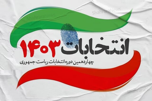 بازداشت ۵ اخلالگر در روند برگزاری انتخابات ایران