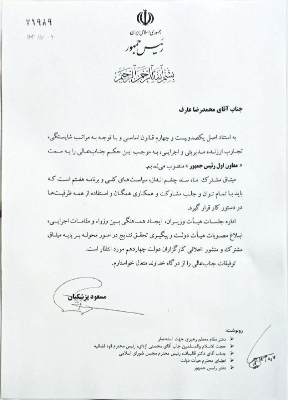 📸 تصویر حکم انتصاب محمدرضا عارف به معاون اولی