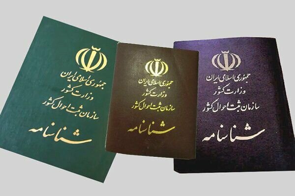 ارائه کپی شناسنامه و کارت ملی ممنوع استسازمان ثبت