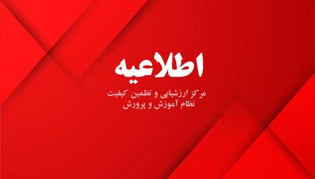 آزمونهای نهایی ۱۸مرداد برگزار میشود🔹وزارت آموزش و پرورش با آزمونهای نهایی ۱۸مرداد برگزار میشود🔹وزارت آموزش و پرورش با