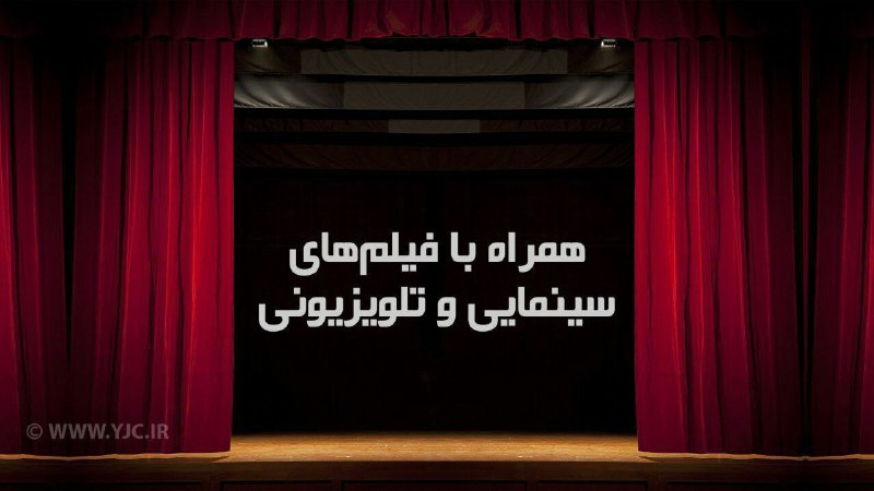 فیلم‌های سینمایی امروز تلویزیون