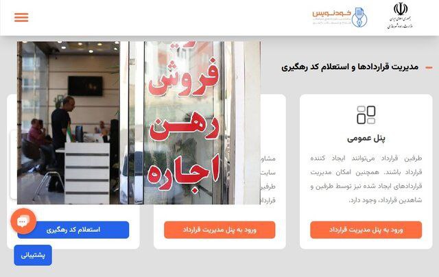 مردم معاملات ملکی را رایگان در سامانه خودنویس ثبت کنند