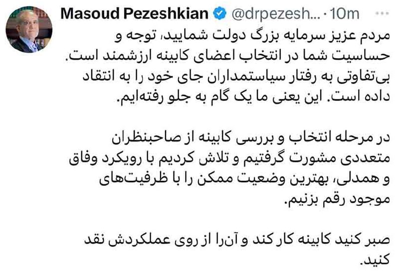 پزشکیان: صبر کنید کابینه کار کند و از روی عملکرد نقد کنید