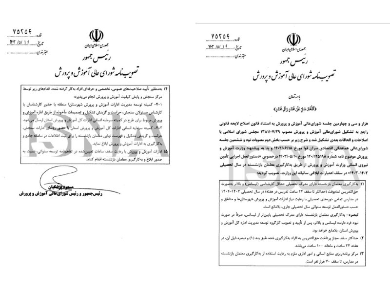 اولین ابلاغیه پزشکیان/ مجوز بکارگیری۷۰هزار معلم بازنشسته