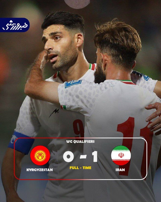 مرحله مقدماتی جام جهانی آمریکا؛ایران ۱️⃣ – ۰️⃣ قیرقیزستان/