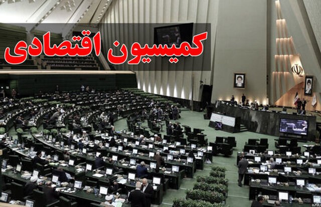 مجلس پیگیر وام‌های نجومی می‌شود🔹سخنگوی کمیسیون اقتصادی مجلس از