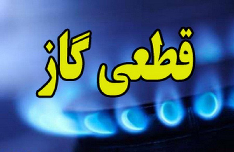 💢اطلاعیه قطعی جریان گاز در شادباد مشایخ شهرستان تبریز▫️جریان