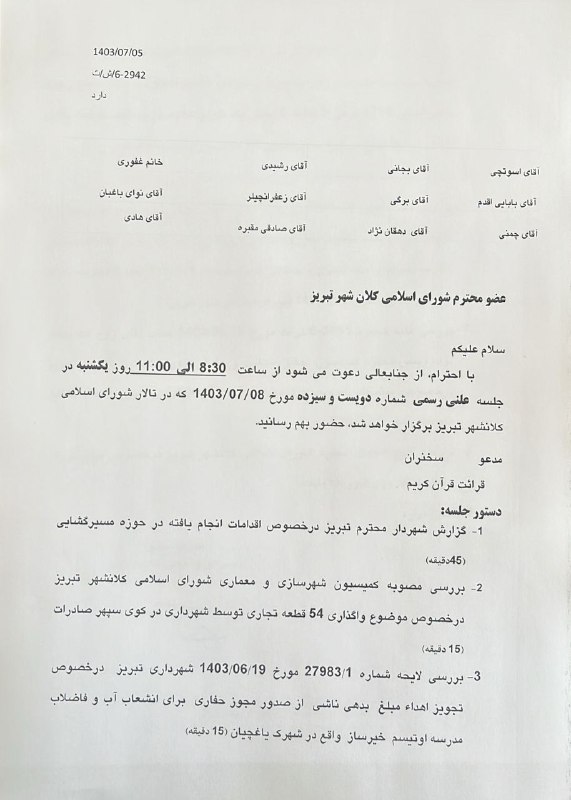 💢بازگشت پرویز هادی به شورای شهر تبریز ▫️غلامرضا احمدی