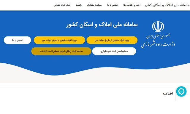 سامانه املاک و اسکان؛ راهکار قانون برای مبارزه با
