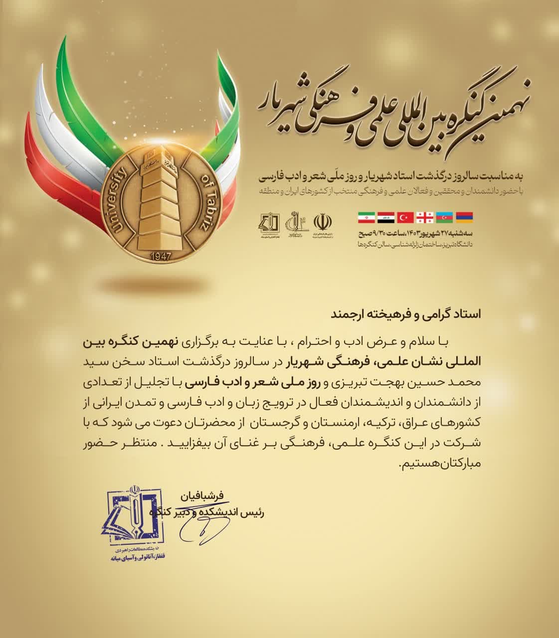 نهمین جشنوارهی علمی و فرهنگی نشان شهریار در دانشگاه تبریز برگزار شد نهمین جشنوارهی علمی و فرهنگی نشان شهریار در دانشگاه تبریز برگزار شد