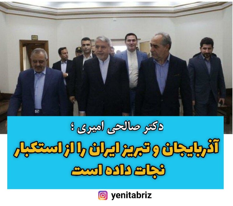 دکتر صالحی امیری ؛ آذربایجان و تبریز ایران را از استکبار نجات داده است