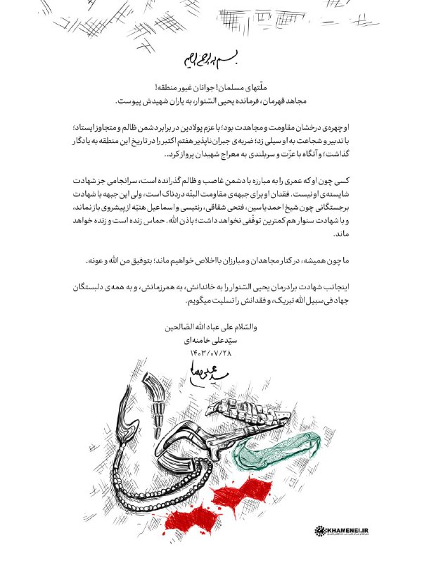 رهبر انقلاب: جبهه مقاومت با شهادت سنوار کمترین توقفی نخواهد داشت