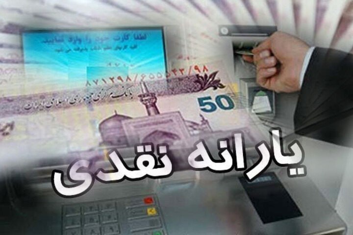 سازمان هدفمندی یارانه ها ؛ یارانه دهک‌های چهارم تا نهم واریز شد