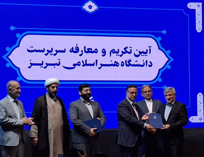 سرپرست جدید دانشگاه هنر معرفی شد