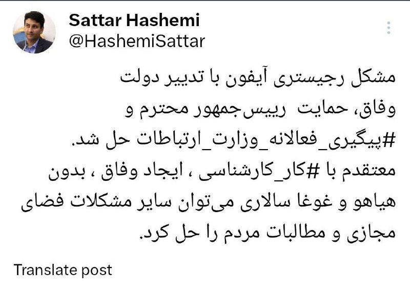 وزیر ارتباطات ؛ مشکل رجیستری آیفون⁩ حل شد