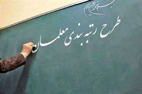 کاظمی وزیر آموزش و پرورش: رتبه‌بندی معلمان هفتگی دنبال می‌شود