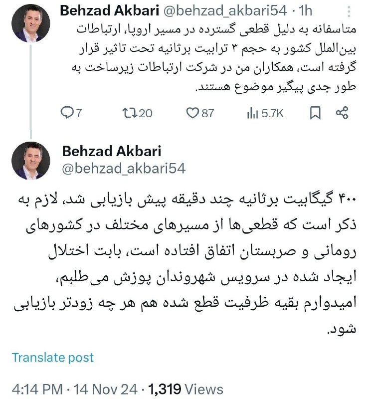 کاهش سرعت اینترنت به‌دلیل قطعی در مسیر اروپا