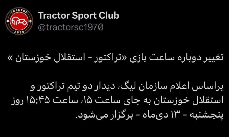 تغییر دوباره ساعت بازی تراکتور – استقلال خوزستان