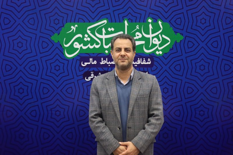 مدیرکل دیوان محاسبات آذربایجان شرقی، مستشار دیوان محاسبات شد