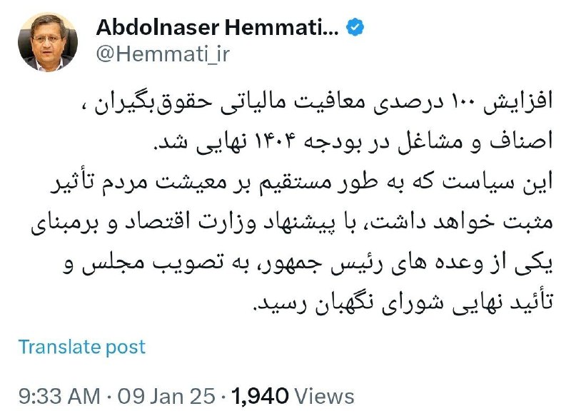 📱 وزیر اقتصاد: افزایش ۱۰۰ درصدی معافیت مالیاتی حقوق‌بگیران