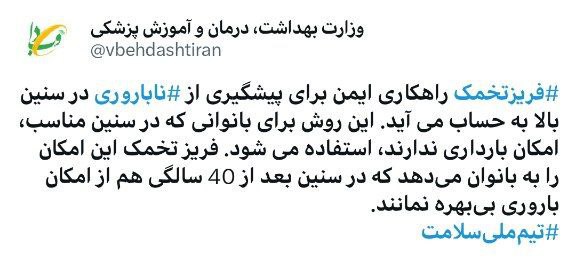 فریز تخمک، راهکاری ایمن برای پیشگیری از ناباروری