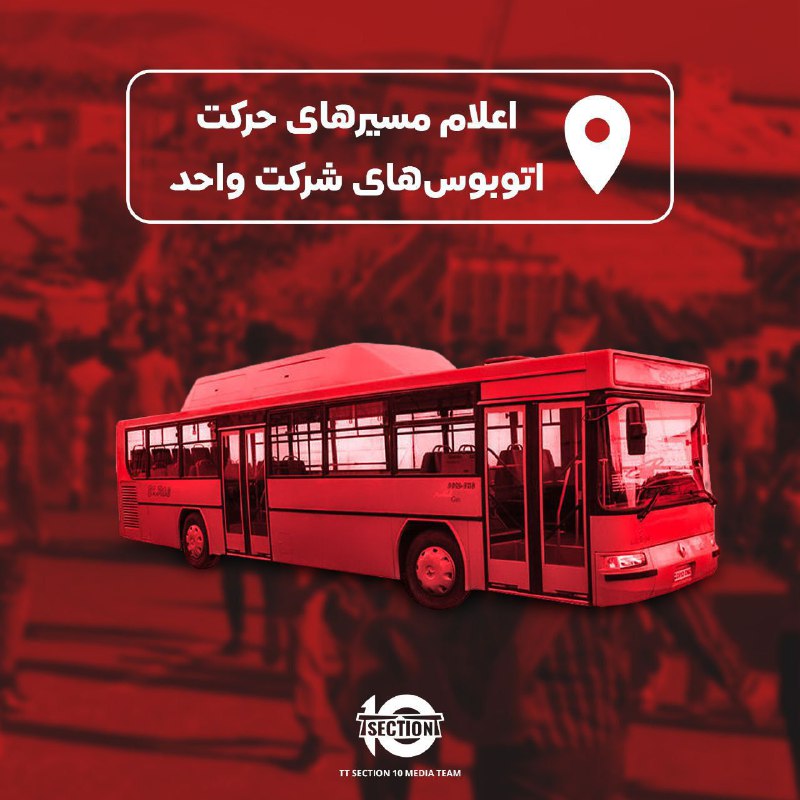 سرویس دهی ناوگان اتوبوسرانی تبریز به ورزشگاه یادگار امام